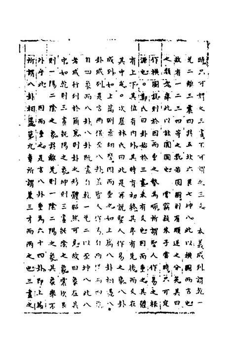 【周易集解】增释六十三 - 张仁浃.pdf