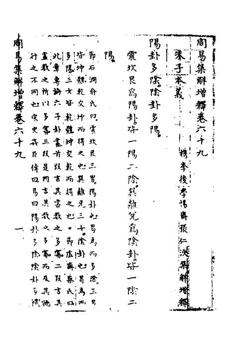 【周易集解】增释六十四 - 张仁浃.pdf