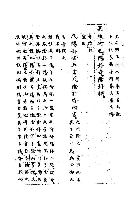 【周易集解】增释六十四 - 张仁浃.pdf