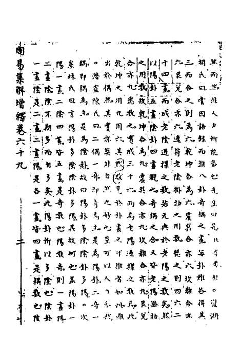 【周易集解】增释六十四 - 张仁浃.pdf