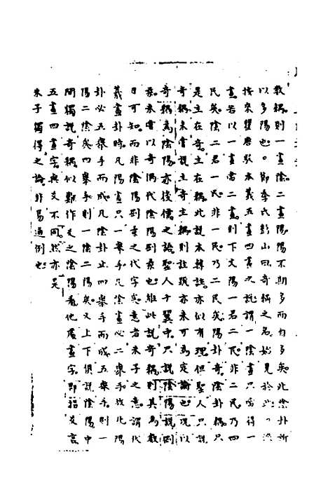 【周易集解】增释六十四 - 张仁浃.pdf