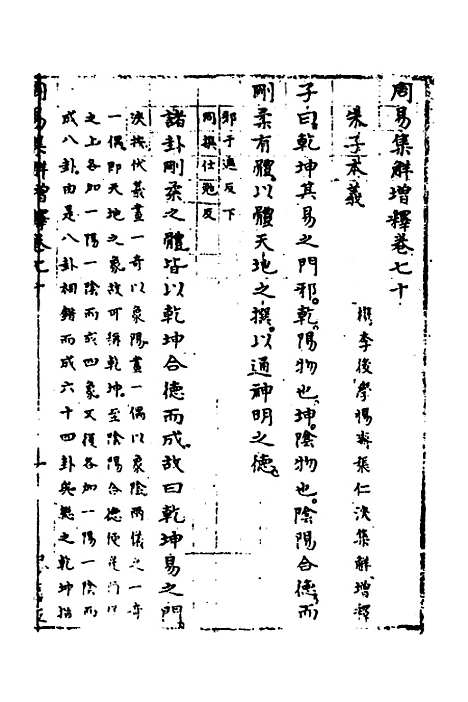 【周易集解】增释六十五 - 张仁浃.pdf