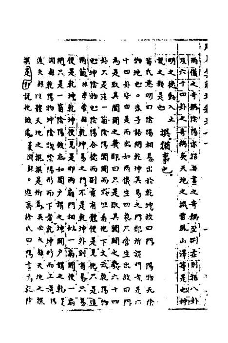 【周易集解】增释六十五 - 张仁浃.pdf