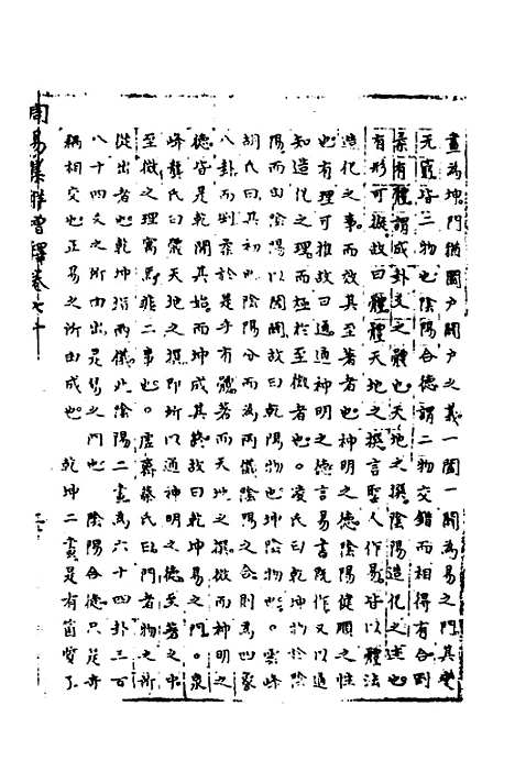 【周易集解】增释六十五 - 张仁浃.pdf