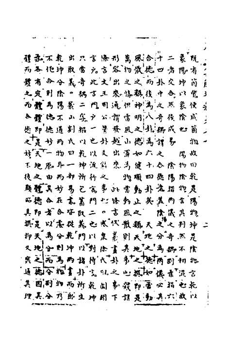 【周易集解】增释六十五 - 张仁浃.pdf