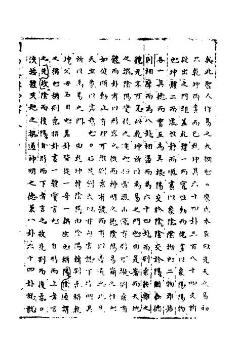 【周易集解】增释六十五 - 张仁浃.pdf