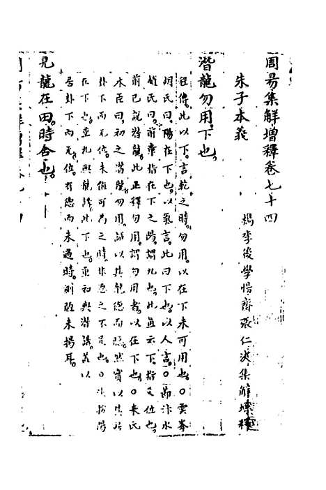 【周易集解】增释六十七 - 张仁浃.pdf