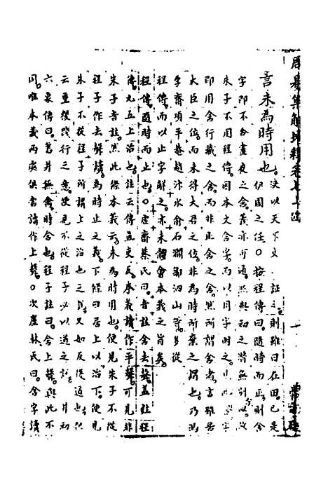 【周易集解】增释六十七 - 张仁浃.pdf