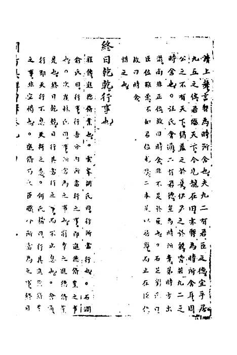 【周易集解】增释六十七 - 张仁浃.pdf