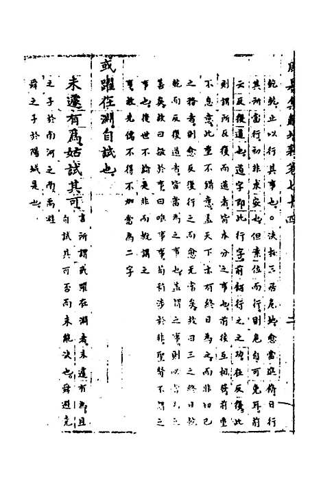 【周易集解】增释六十七 - 张仁浃.pdf