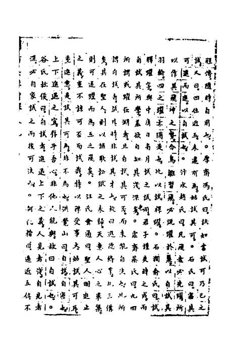 【周易集解】增释六十七 - 张仁浃.pdf