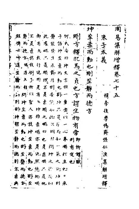 【周易集解】增释六十八 - 张仁浃.pdf