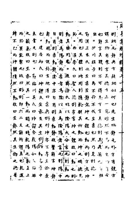 【周易集解】增释六十八 - 张仁浃.pdf