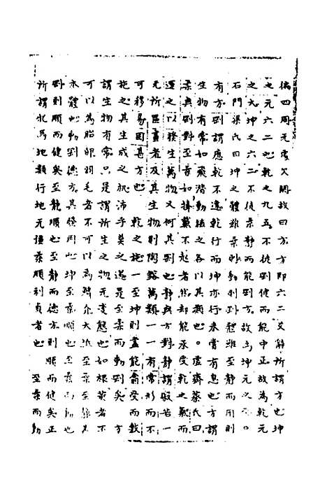 【周易集解】增释六十八 - 张仁浃.pdf