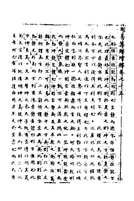 【周易集解】增释六十八 - 张仁浃.pdf