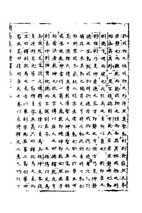 【周易集解】增释六十八 - 张仁浃.pdf