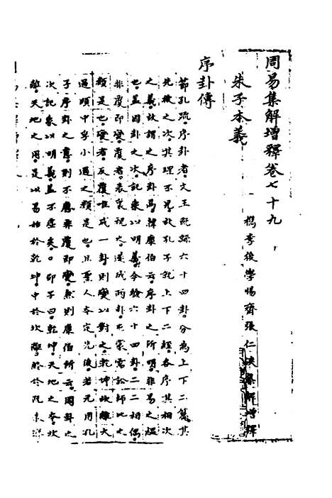 【周易集解】增释七十 - 张仁浃.pdf