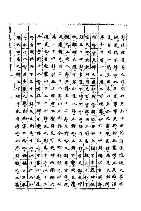 【周易集解】增释七十 - 张仁浃.pdf