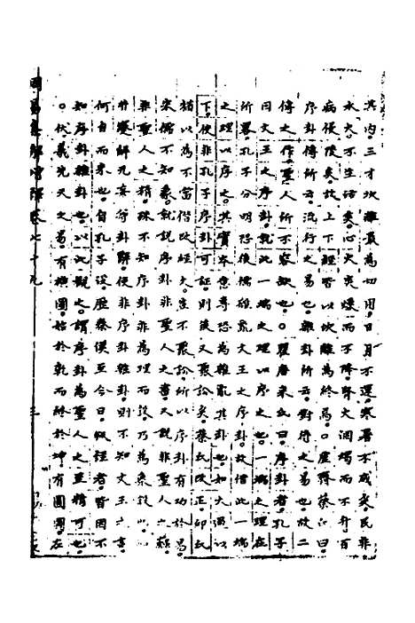 【周易集解】增释七十 - 张仁浃.pdf