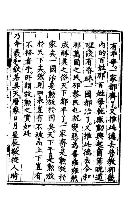 【书经直解】一 - 张居正.pdf