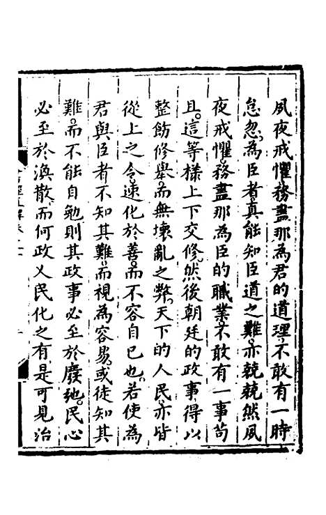 【书经直解】二 - 张居正.pdf