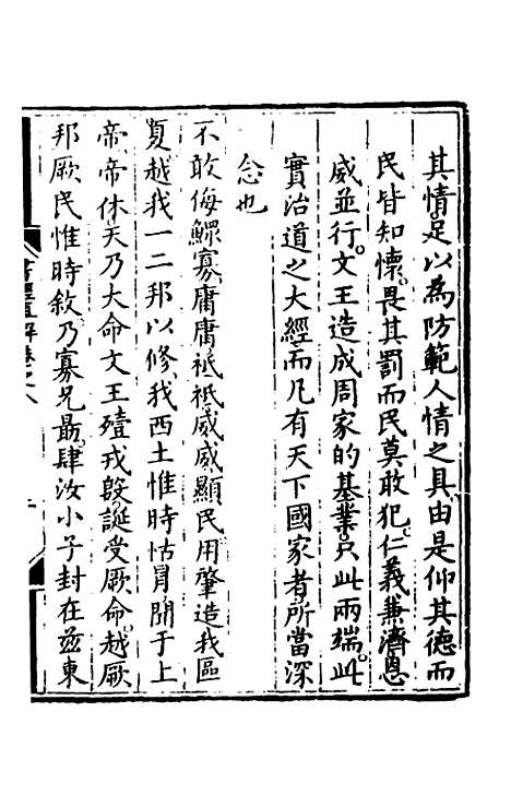 【书经直解】八 - 张居正.pdf