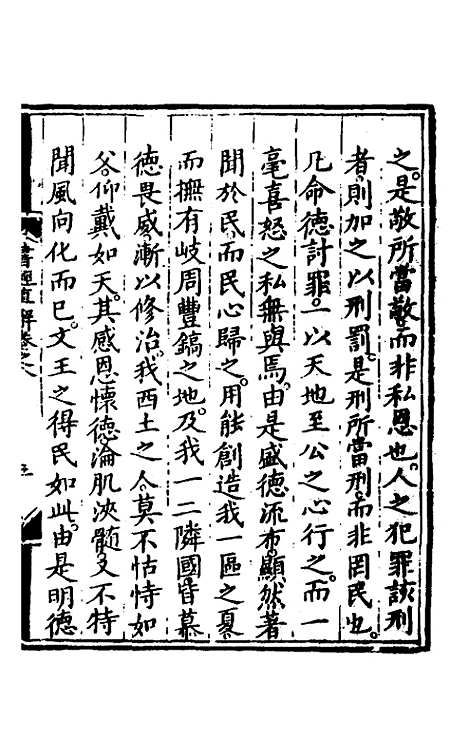 【书经直解】八 - 张居正.pdf