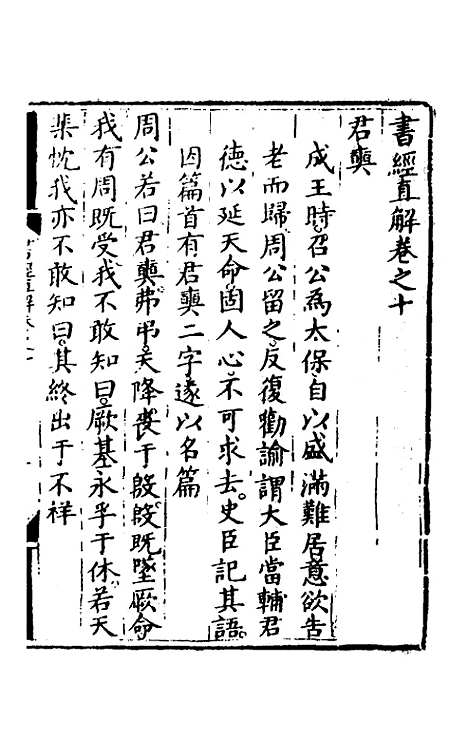 【书经直解】十 - 张居正.pdf