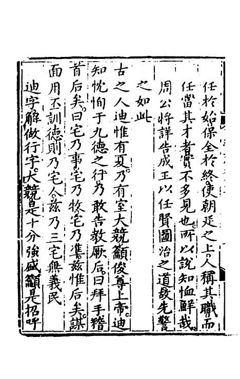 【书经直解】十一 - 张居正.pdf