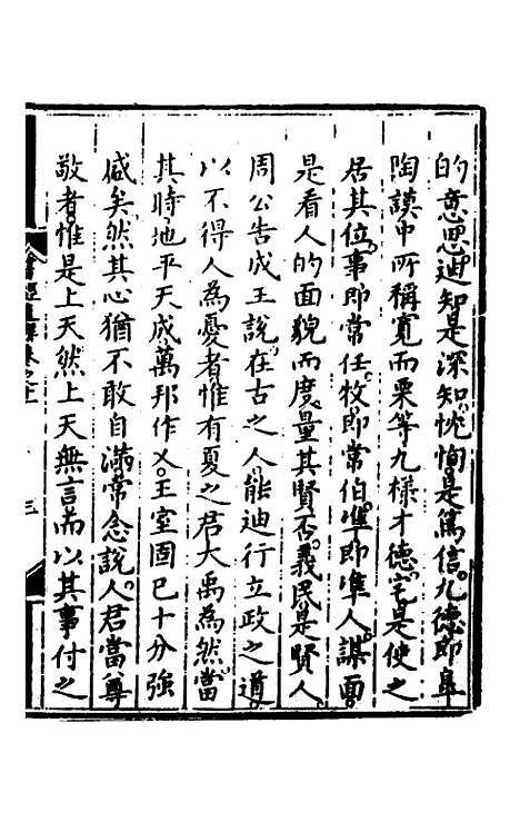 【书经直解】十一 - 张居正.pdf