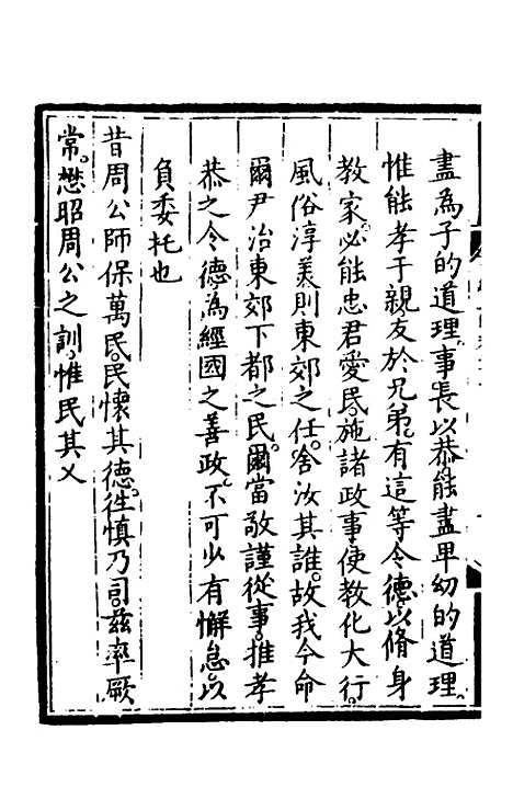 【书经直解】十二 - 张居正.pdf