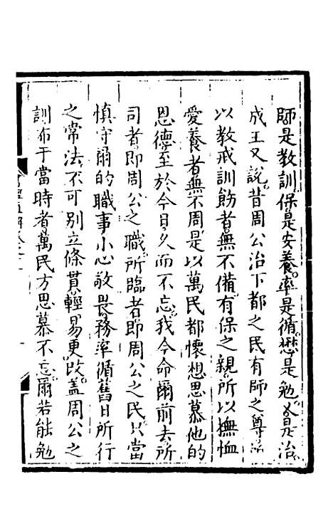 【书经直解】十二 - 张居正.pdf