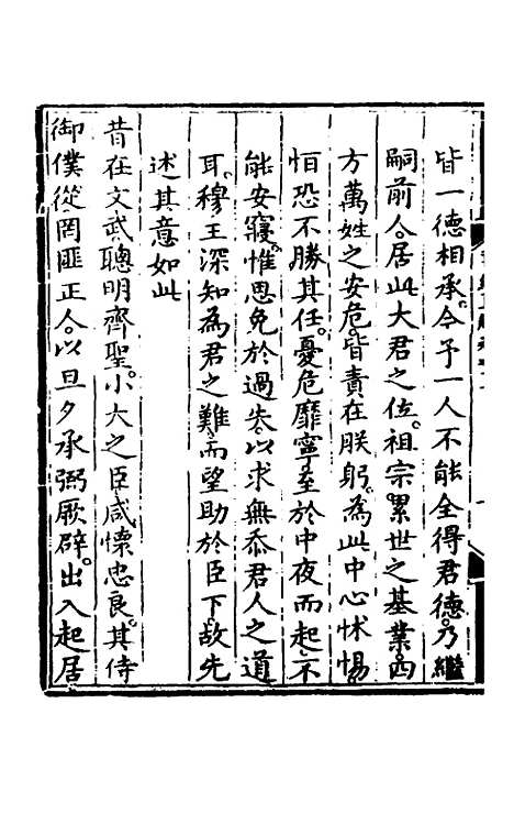 【书经直解】十三 - 张居正.pdf