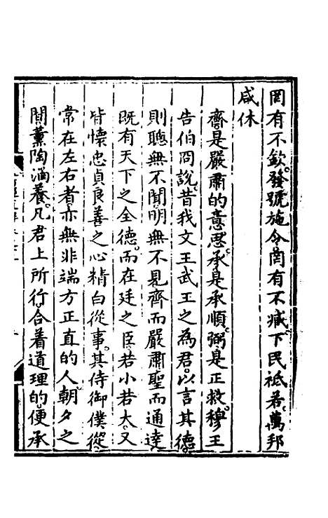 【书经直解】十三 - 张居正.pdf