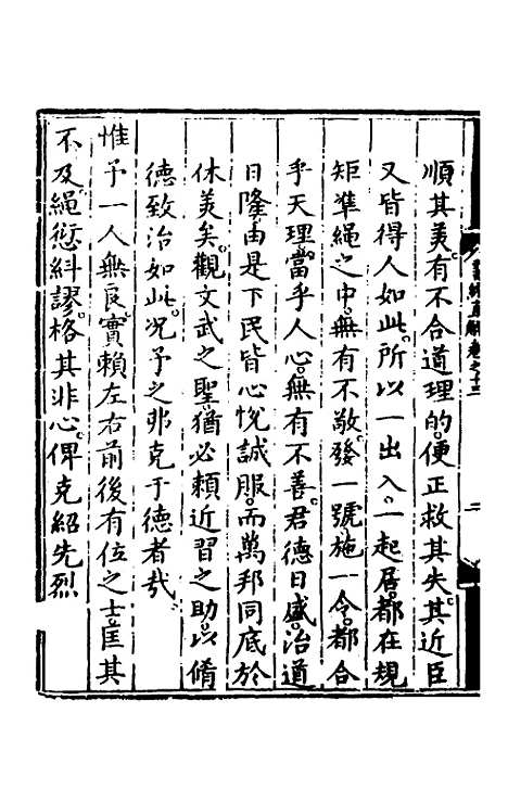 【书经直解】十三 - 张居正.pdf