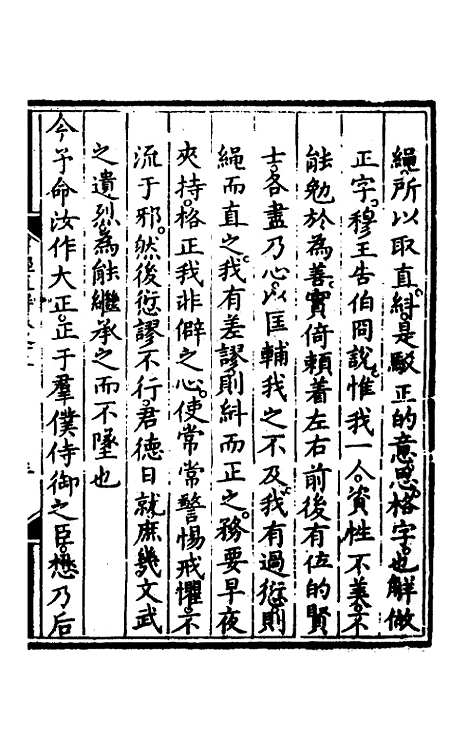 【书经直解】十三 - 张居正.pdf