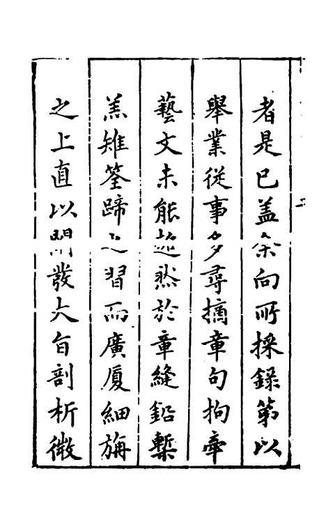 【书经讲义会编】一 - 申时行.pdf