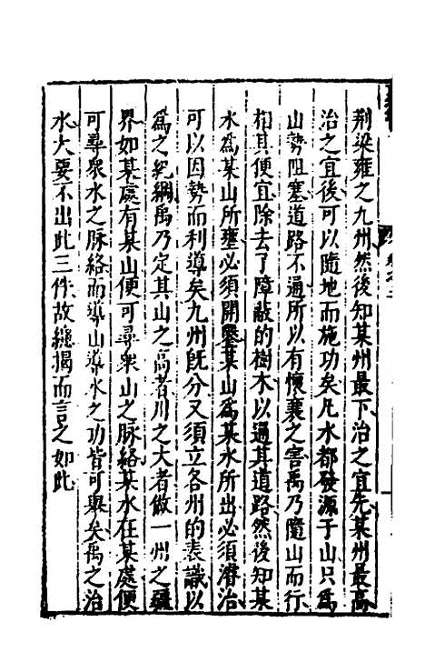 【书经讲义会编】三 - 申时行.pdf