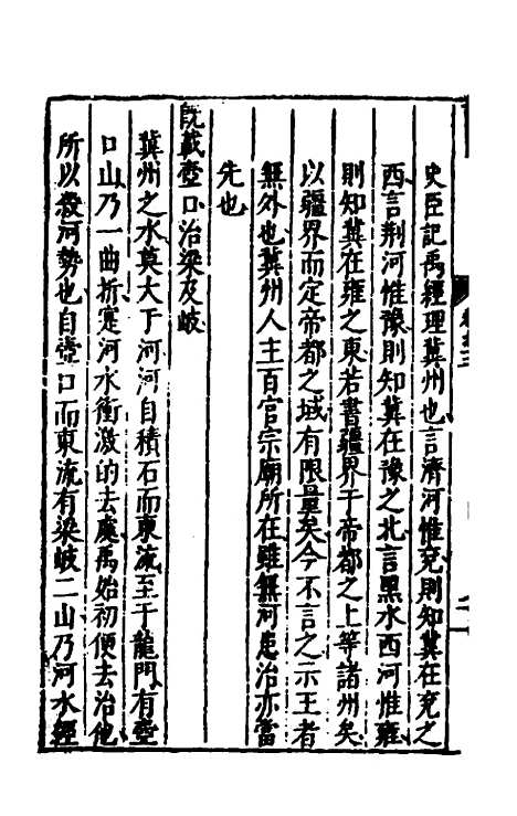 【书经讲义会编】三 - 申时行.pdf