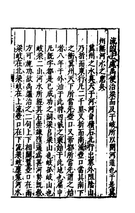 【书经讲义会编】三 - 申时行.pdf