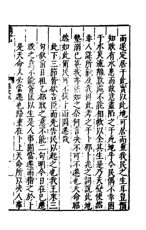 【书经讲义会编】五 - 申时行.pdf