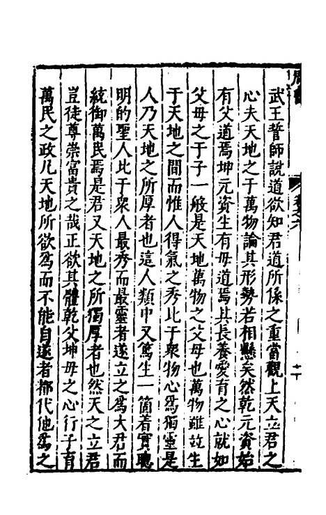 【书经讲义会编】六 - 申时行.pdf