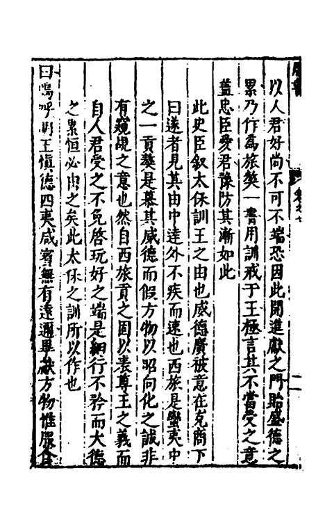 【书经讲义会编】七 - 申时行.pdf