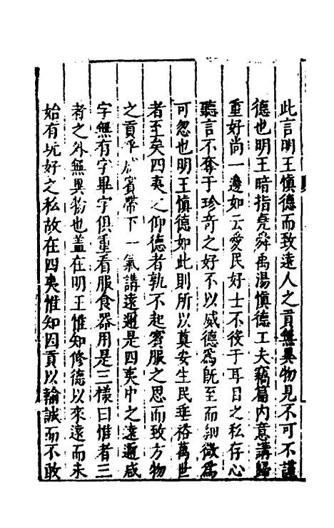 【书经讲义会编】七 - 申时行.pdf