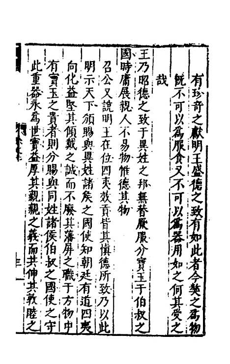 【书经讲义会编】七 - 申时行.pdf