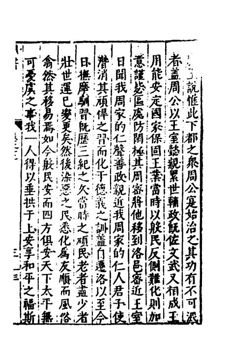 【书经讲义会编】十二 - 申时行.pdf