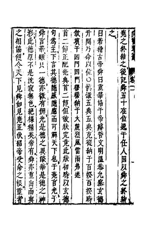 【尚书苇龠】三 - 潘士遴.pdf