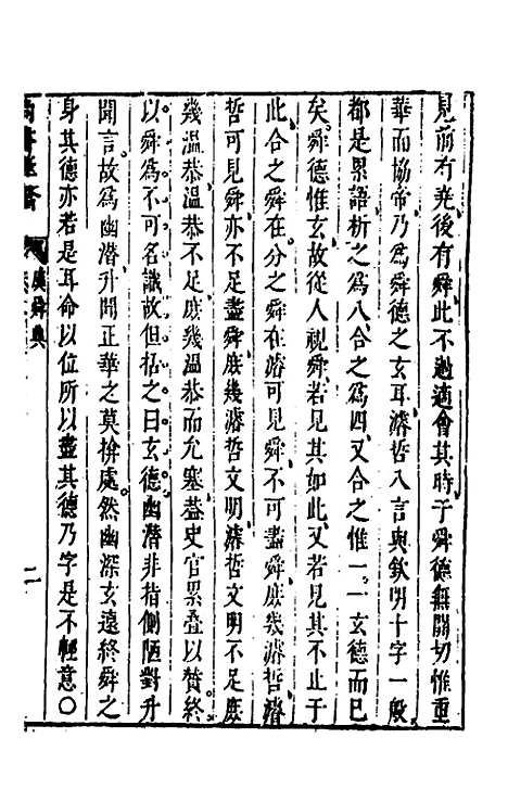 【尚书苇龠】三 - 潘士遴.pdf