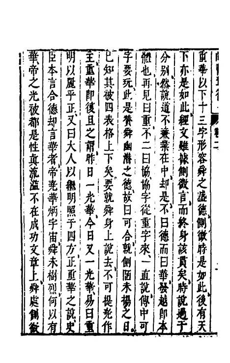 【尚书苇龠】三 - 潘士遴.pdf