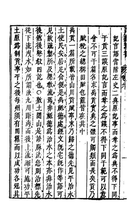 【尚书苇龠】七 - 潘士遴.pdf